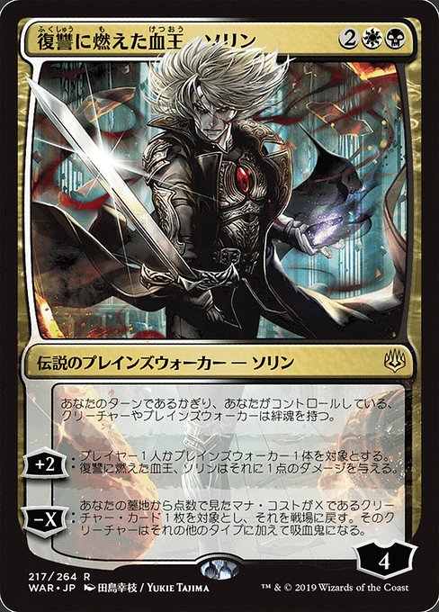 Sorin, Vengeful Bloodlord from War of the Spark