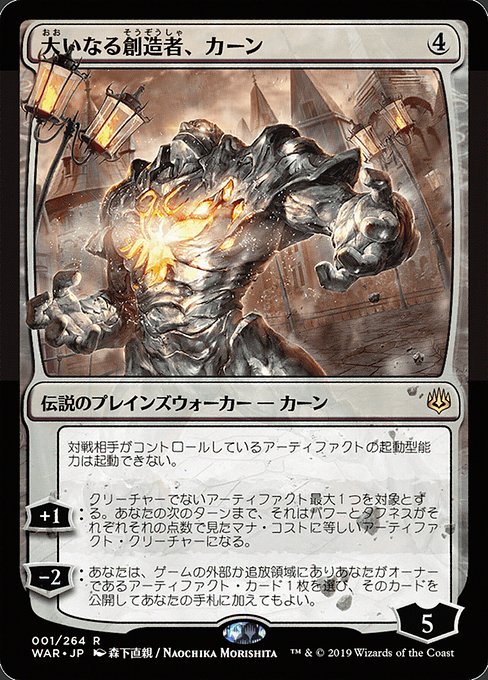 Karn, the Great Creator from War of the Spark