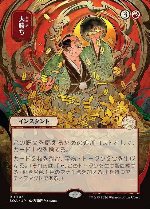 Big Score from Secrets of Strixhaven Mystical Archive