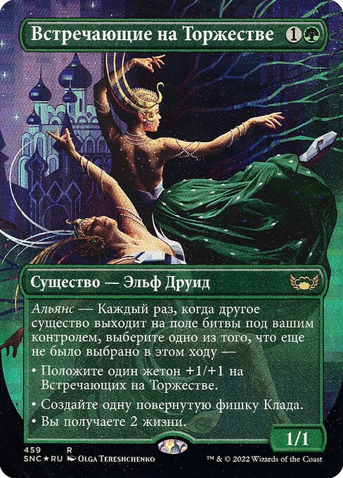 Gala Greeters from Streets of New Capenna