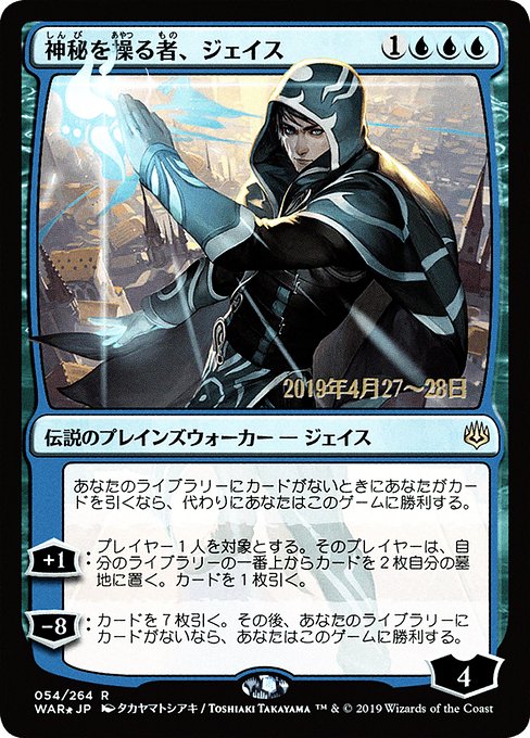 Jace, Wielder of Mysteries from War of the Spark Promos