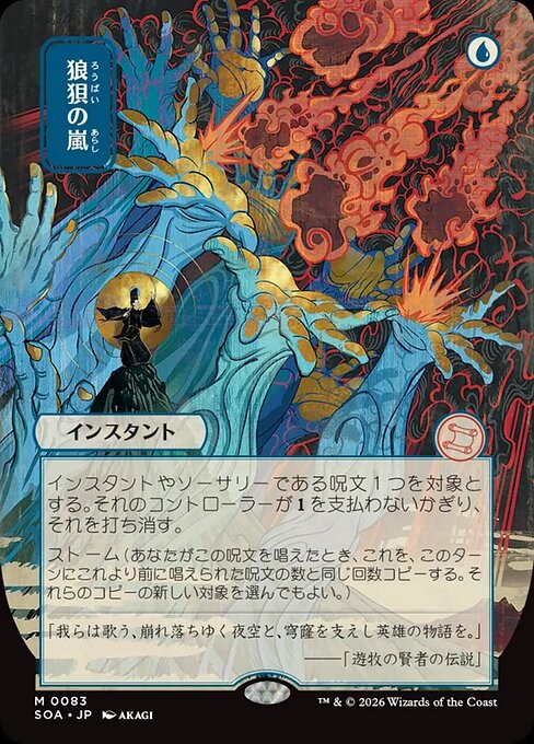Flusterstorm from Secrets of Strixhaven Mystical Archive