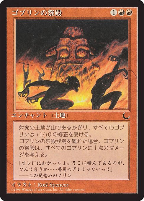Goblin Shrine from Chronicles Foreign Black Border