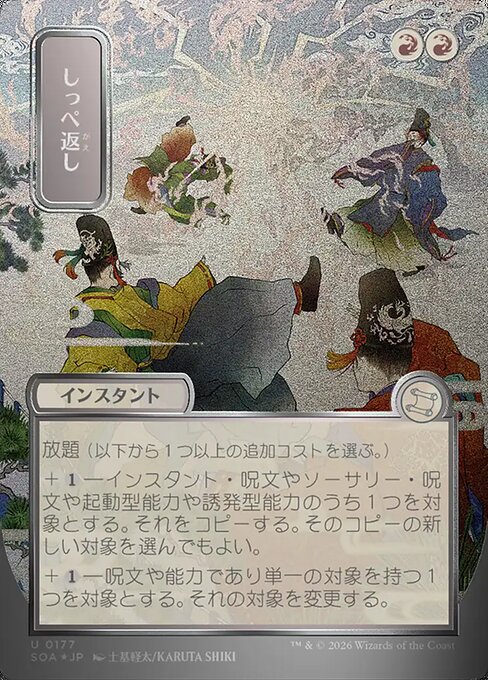 Return the Favor from Secrets of Strixhaven Mystical Archive