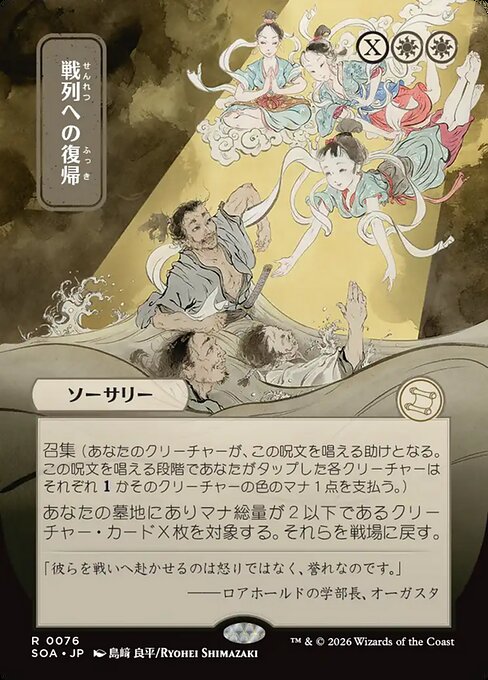 Return to the Ranks from Secrets of Strixhaven Mystical Archive