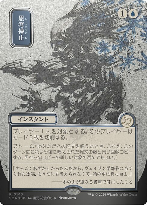 Brain Freeze from Secrets of Strixhaven Mystical Archive