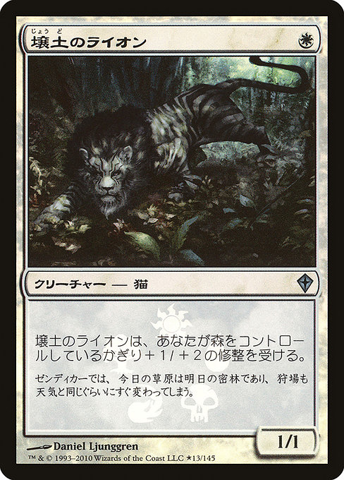 Loam Lion from Worldwake Promos