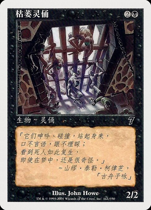 Scathe Zombies from Seventh Edition