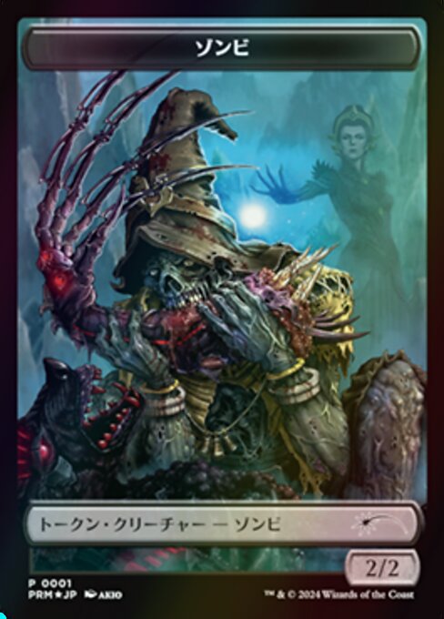 Zombie from MKM Japanese Promo Tokens