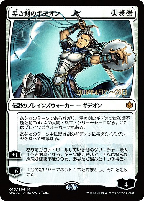 Gideon Blackblade from War of the Spark Promos