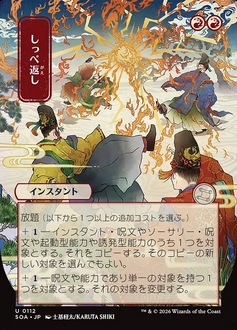 Return the Favor from Secrets of Strixhaven Mystical Archive