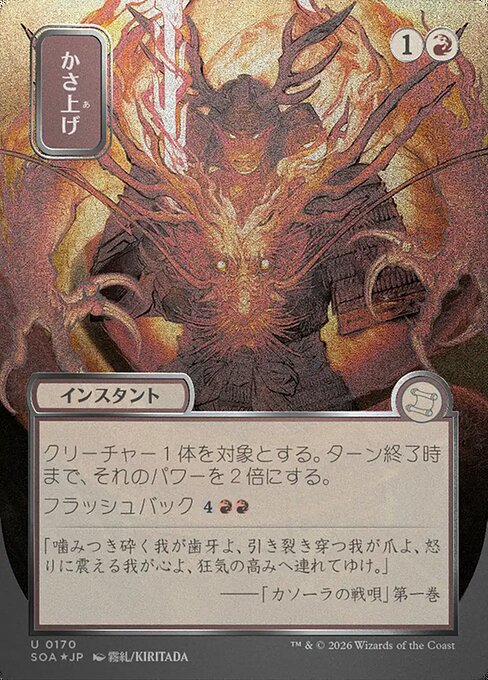 Bulk Up from Secrets of Strixhaven Mystical Archive