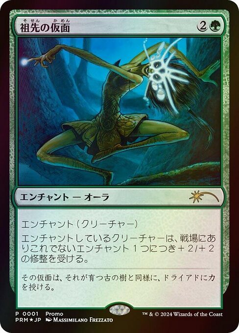 Ancestral Mask from Media and Collaboration Promos