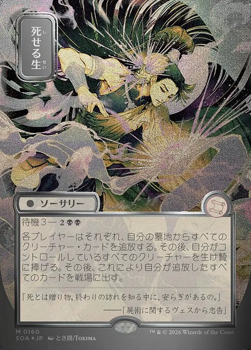 Living End from Secrets of Strixhaven Mystical Archive