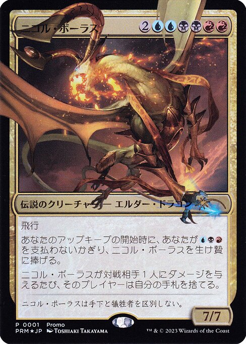Nicol Bolas from Magic × Duel Masters Promos