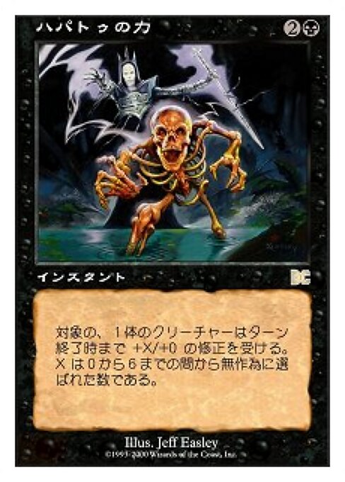 Hapato's Might highlighted card art