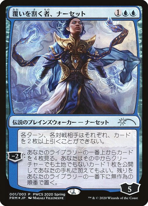 Narset, Parter of Veils from Planeswalker Championship Promos
