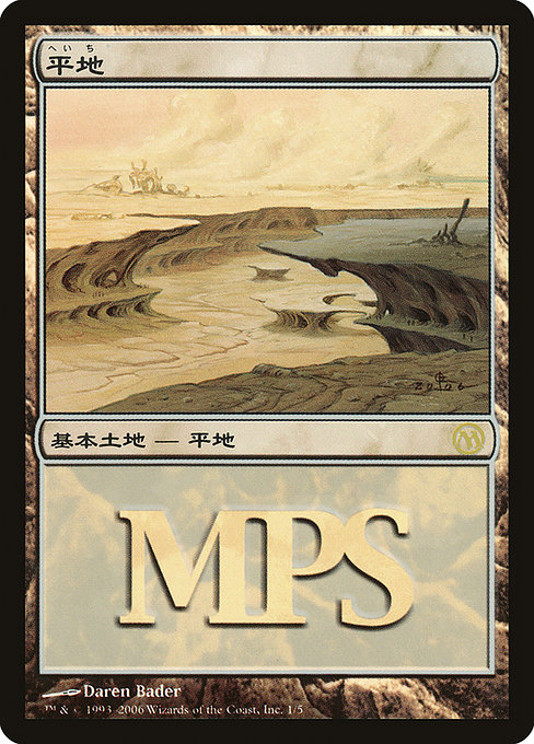 Plains from Magic Premiere Shop 2006