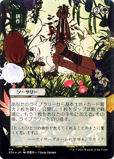 Cultivate from Strixhaven Mystical Archive