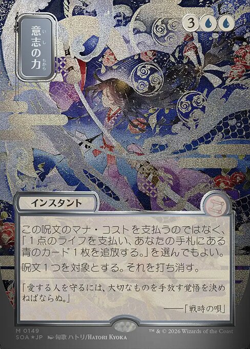 Force of Will from Secrets of Strixhaven Mystical Archive