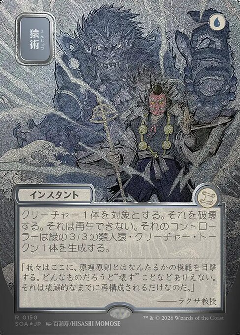 Pongify from Secrets of Strixhaven Mystical Archive