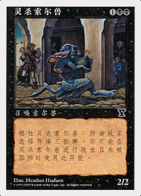 Mindstab Thrull from Fifth Edition