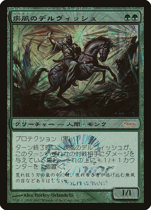 Whirling Dervish from Japan Junior Tournament