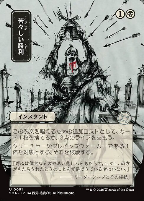 Bitter Triumph from Secrets of Strixhaven Mystical Archive