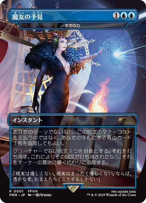 Force of Negation from Final Fantasy Regional Promos