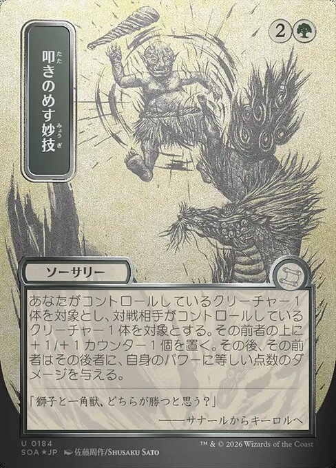 Knockout Maneuver from Secrets of Strixhaven Mystical Archive