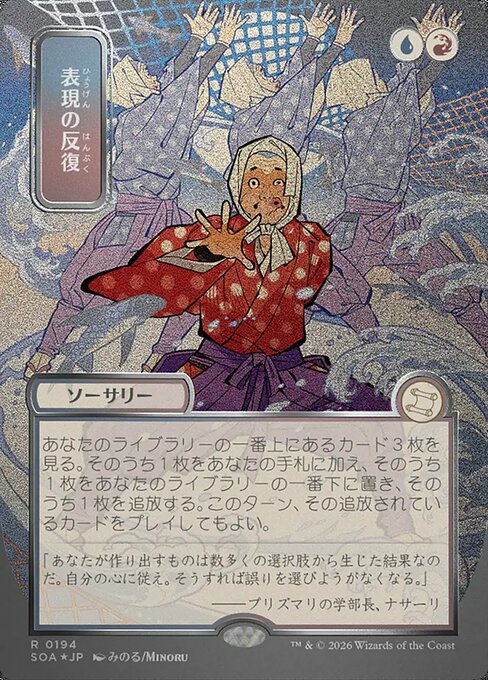 Expressive Iteration from Secrets of Strixhaven Mystical Archive