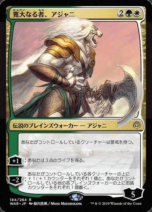 Ajani, the Greathearted from War of the Spark