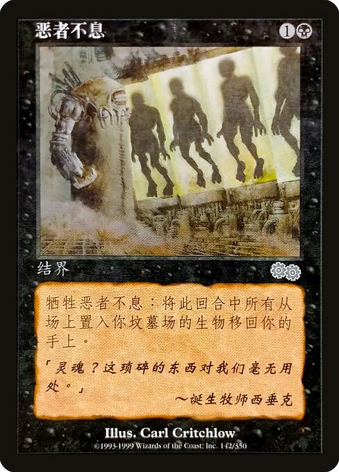 No Rest for the Wicked from Urza's Saga