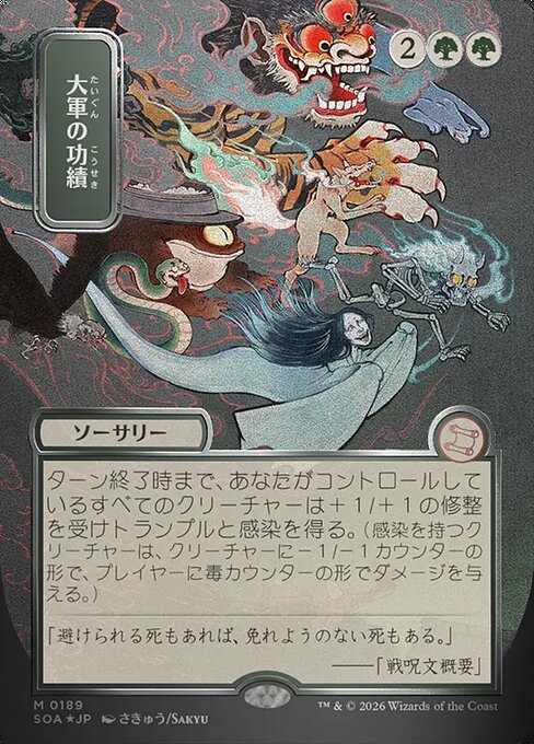 Triumph of the Hordes from Secrets of Strixhaven Mystical Archive