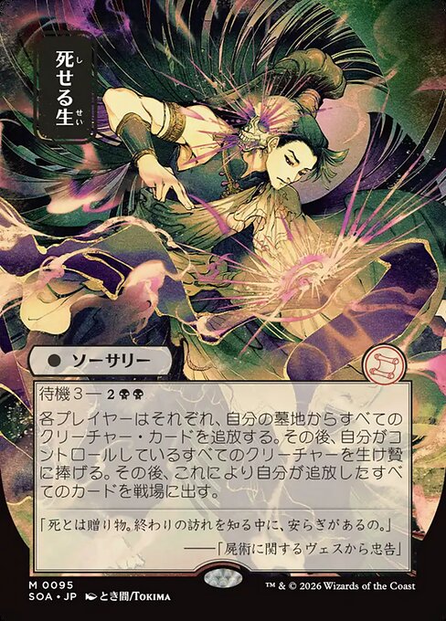 Living End from Secrets of Strixhaven Mystical Archive