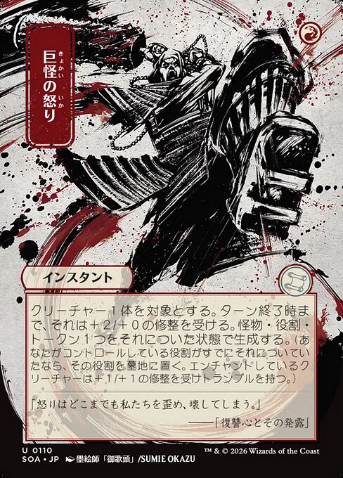 Monstrous Rage from Secrets of Strixhaven Mystical Archive