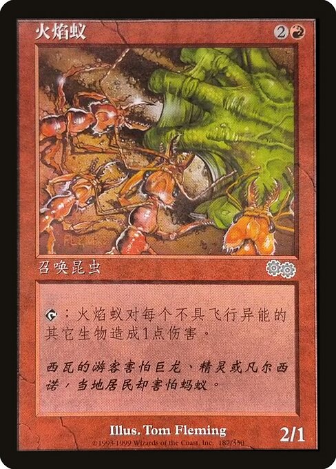 Fire Ants from Urza's Saga