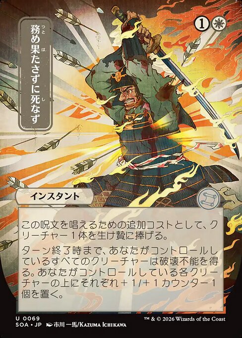 Duty Beyond Death from Secrets of Strixhaven Mystical Archive