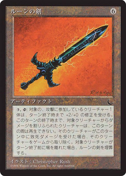 Runesword from Chronicles Foreign Black Border