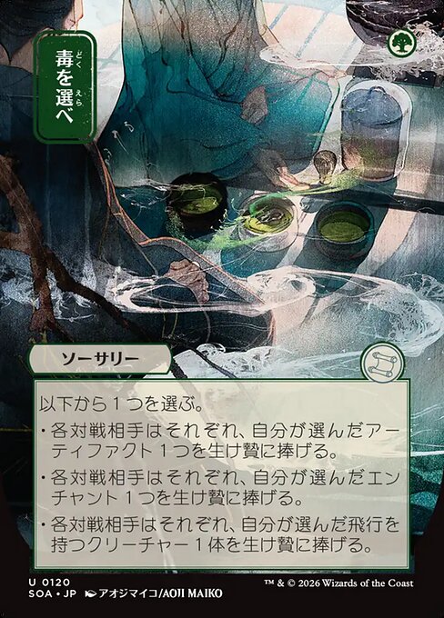 Pick Your Poison from Secrets of Strixhaven Mystical Archive