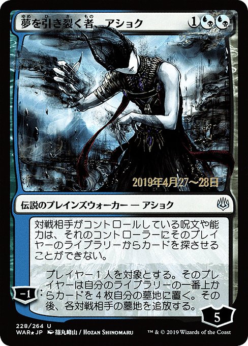 Ashiok, Dream Render from War of the Spark Promos