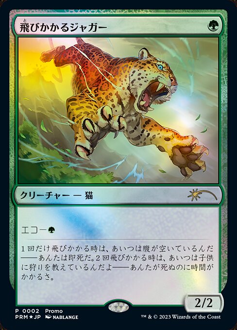 Pouncing Jaguar from Magic × Duel Masters Promos