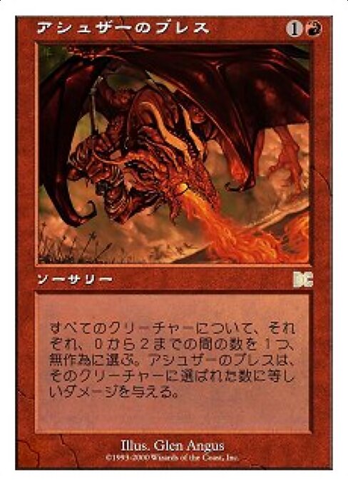 Ashuza's Breath highlighted card art