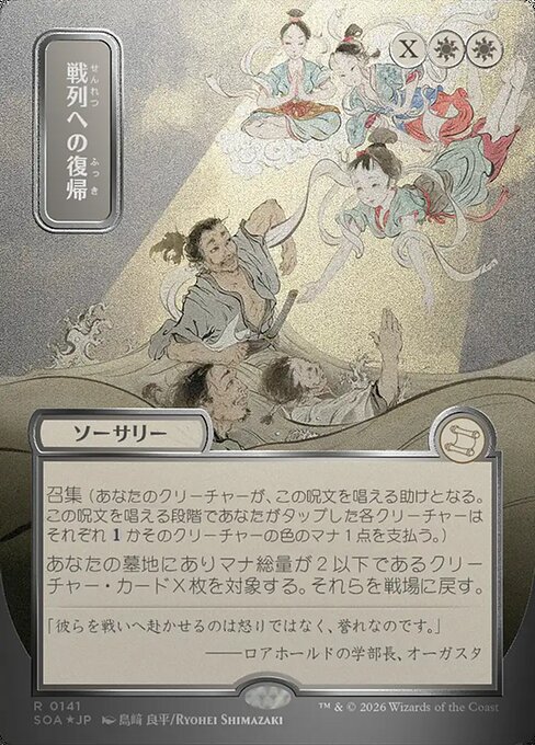 Return to the Ranks from Secrets of Strixhaven Mystical Archive