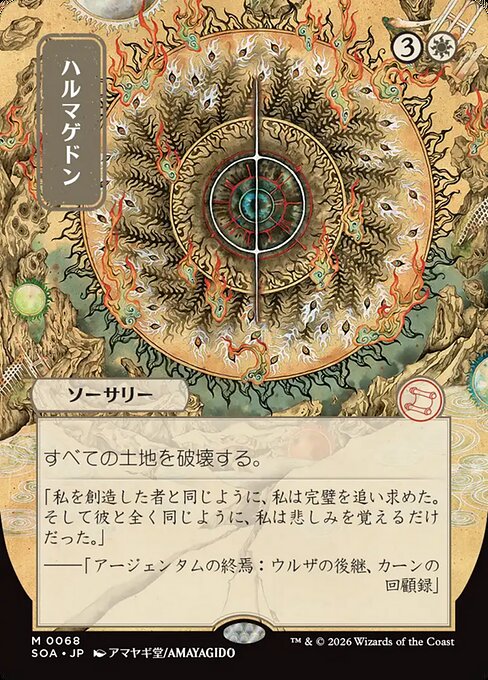 Armageddon from Secrets of Strixhaven Mystical Archive