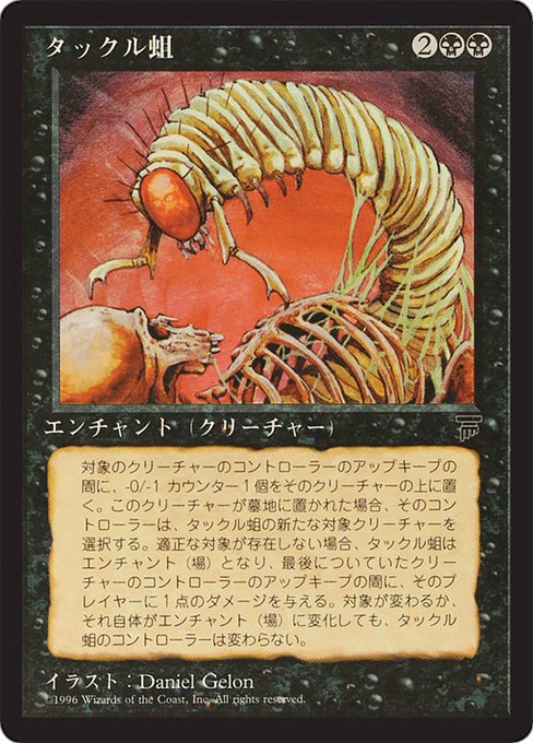 Takklemaggot from Chronicles Foreign Black Border