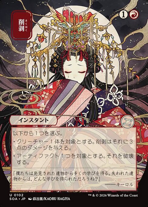 Abrade from Secrets of Strixhaven Mystical Archive