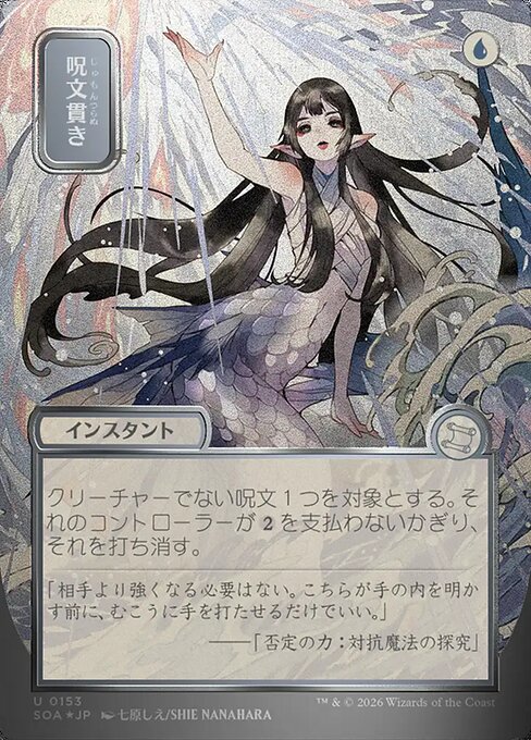 Spell Pierce from Secrets of Strixhaven Mystical Archive