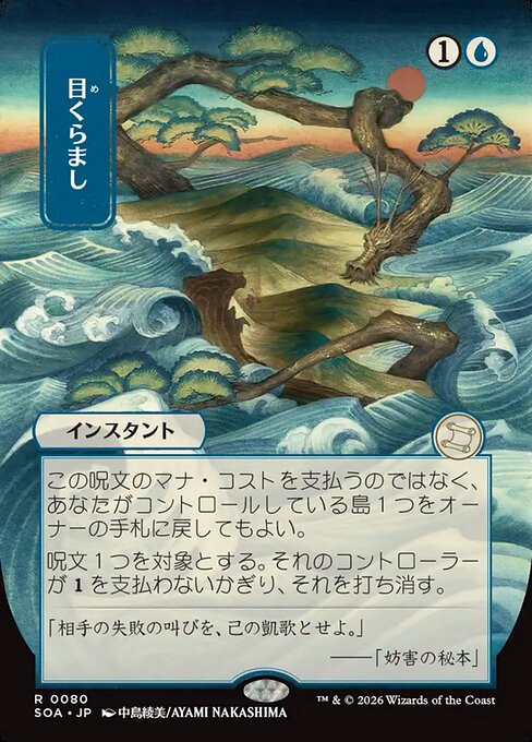 Daze from Secrets of Strixhaven Mystical Archive