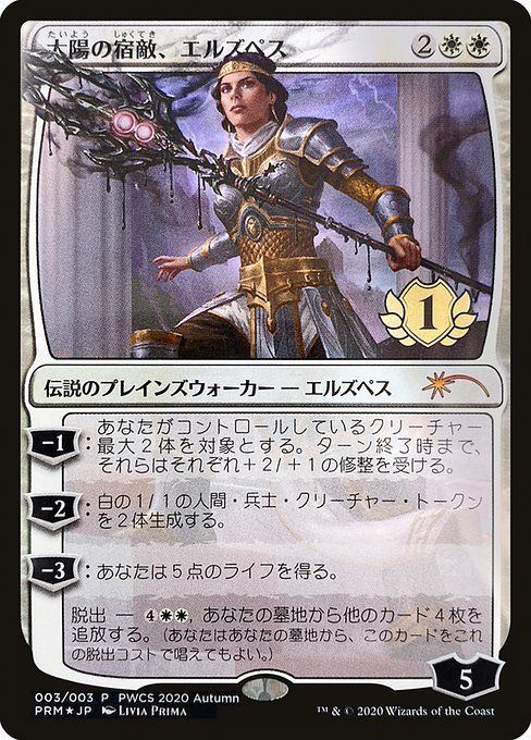 Elspeth, Sun's Nemesis from Planeswalker Championship Promos